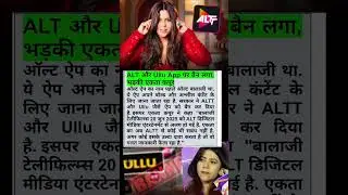 ALT aur Ullu App Banned | Ekta Kapoor ne todda silence! #bollywood #webseries #shorts #viralvideo