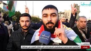 بغداد.. مواطنون كورد وعرب يستنكرون الاعتداءات التي تطال الكورد روجافا - تغطية وسام أسعد