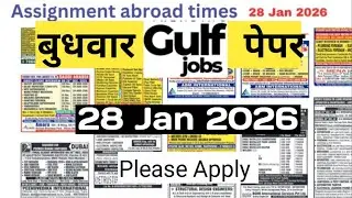 Assignment Abroad Time Today 28 Jan 2026 | Latest Gulf Jobs Updates 2026 | jobs seekers for foreign