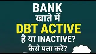 Bank Khate Me DBT Active Hai Ya Nahi Kaise Pata Kare? ✅ DBT Status Check 2026