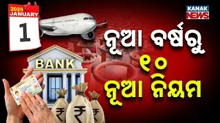 Special Report: New Year 2026 Brings 10 Big Rule Changes | Aadhaar-PAN Alert