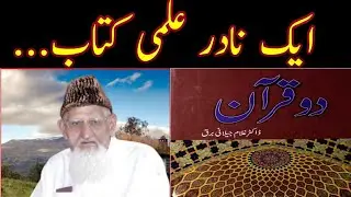 Do Quran kitab by Dr Gulam Jailani Barq &brvbar;&brvbar; Book introduction &brvbar;&brvbar; Maulana Ishaq (urdu)