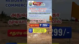 low budget plots in trichy - trichy to thuraiyur mainroad  #shorts