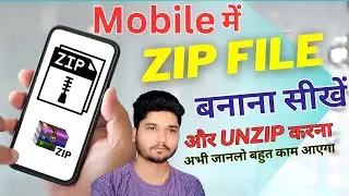 How to create a ZIP file in mobile | How to create a ZIP file from mobile | Method to create a ZI...