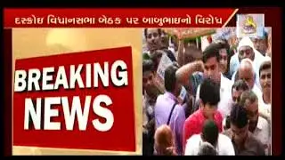 BJP Activists Protest in Ahmedabad Against BabuBhai Patel | Vtv News