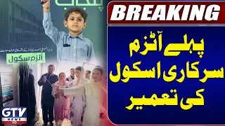 Punjab Govt Builds First Autism School in Lahore &ndash; Major Initiative! | Breaking News