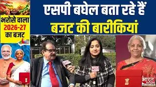 Budget 2026: Know the details of the budget from Union Minister SP Baghel, what he said about the general budget.