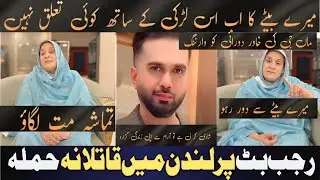 Rajab Butt Attacked in London | Mother Khawar Durrani&rsquo;s Warning | Don&rsquo;t Make It a Drama