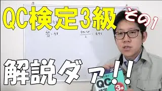 QC検定3級を解説します その1【統計量 Cpk 管理図 正規分布 特性要因図】