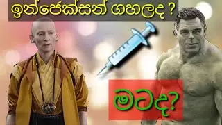 😅😅Avengers  Sinhala Dubbed Version (Injection ) 😅😅