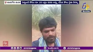 Farmers Commits Suicide at Khammam Dist | పంటకు గిట్టుబాటు ధర రాక రైతు ఆత్మహత్య