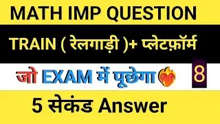 ये Train Platform Question हर Exam में आता है! 😱@Dharmendra_Academy_Rampura 