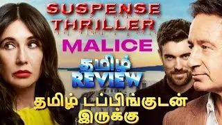 Malice Review in Tamil || Malice Webseries Review Tamil || Malice Tamil Review || Amazon Prime