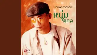 มดเบื่อ