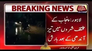 Heavy Rain Hits Lahore And Adjoining Areas