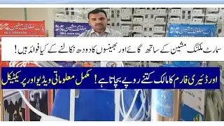 How much Benefits of Cows Owner During use of  Smart Milking Machines II Pak Milking Machines