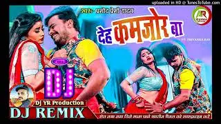Kamariya Ae Raja Bathata Pramod premi yadav Dance Remix Dj YR Production