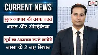 Current News Bulletin (11-17 Feb, 2022) | Weekly Current Affairs | UPSC Current Affairs 2022