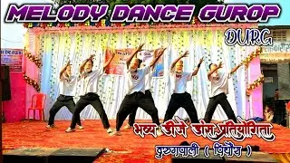 Melody Dance Group Durg | डांस प्रतियोगिता दुरुगपाली 2025 | मेलोडी डांस ग्रुप दुर्ग | Deepak Kumar 