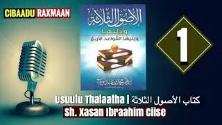 USUULU THALAATHA || Darsigii 1aad || ► Sh. Xasan Ibraahim Ciise