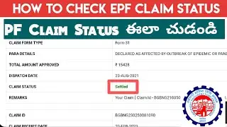 How To Check EPF Claim Status Telugu | PF Claim Status Online Telugu  | Information Telugu
