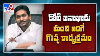 YSR Cheyutha 2021: CM YS Jagan transfer Rs 4,339.39 crore to beneficiaries - TV9