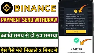 Binance payment send withdrawal scam risk warning | binance send in light of your repeated attempts