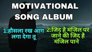 “हौसले की आग, ज़िद की उड़ान” #motivationalsong #viralsong #hindimotivation