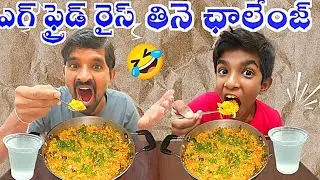 Egg Fried Rice Eating Challenge 🔥 | Egg Fried Rice Recipe Easy Step | Anshitho Lucky 