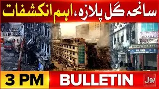 Gul Plaza Fire Updates | BOL News Bulletin at 3 PM | Karachi Weather | Heavy Rain & Snowfall Alert