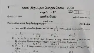 12th Maths first Revision Exam 2025 Question paper | Tamil medium 