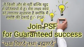 #psf2 #धर्म #अर्थ धन इतना की धर्म में दिल खोलकर सहयोग करोंगे। इस महाक्रांति को जन जन तक पहुंचाना है।