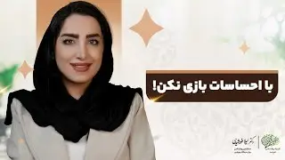 باج‌گیری عاطفی یعنی کنترل با احساس گناه | چطور از این تله بیرون بیایم؟