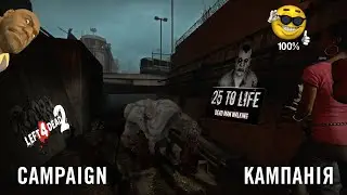 25 To Life | Campaign | Left 4 Dead 2 Custom Maps