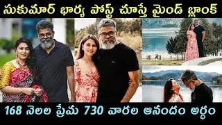 Sukumar director his wife Tabitha viral avuthunna Post ll Sukumar director ll Pushpa director ll
