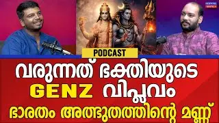 വ്യാസൻ പറയുന്നു | VYASAN | GURUVAYOORAPPAN | SHIVA |VISHNU | RESPONSE KERALA ONLINE NEWS  |