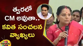 Kalvakuntla Kavitha Sensational Comments In Press Meet | Telangana Jagruthi | Telangana Politics