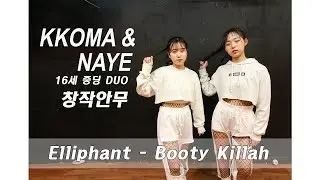 [엔터아트] Elliphant - Booty Killah 창작안무