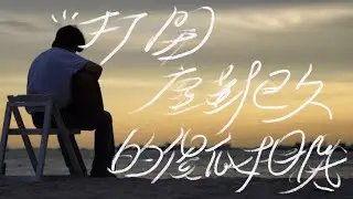 打開塵封已久的傻瓜相機 - Eric Lam