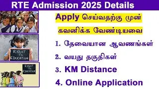 RTE Tamil Nadu Admission 2025&ndash;26 Eligibility, Documents, Age Limit & Online Application Dates
