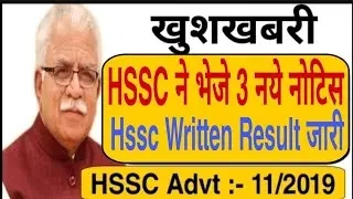 HSSC ने भेजे 3 नये नोटिस || Hssc Written Result हुआ जारी ||  Advt :- 11/2019 | Hssc Latest Update