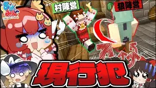 【マイクラ人狼】見事な連携！神村陣営が人外を次々と撃破する驚愕プレイ炸裂！！！【ゆっくり実況】【Minecraft/マイクラ人狼クエスト】
