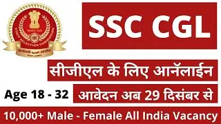 SSC CGL 2020 - 2021 Notification Apply Online Exam Syllabus @ ssc.nic.in