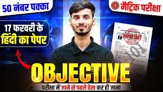 17 फ़रवरी हिन्दी वायरल पेपर 2026 || 17 February Class 10th Hindi Original Question Paper 2026