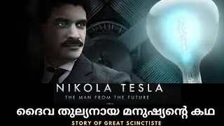 Life Story Of Nikola Tesla|Story Of Great Scientist|Malayalam Science Channel