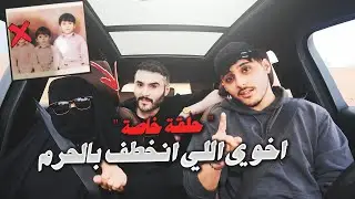 مشوار | هل العصمة بيد المرأة ؟ - أمي