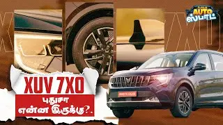 Mahindra XUV 7XO | Walk Around | Price | Bookings | New Updates | Auto Spot | Sun News
