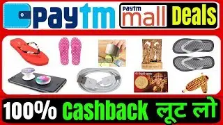 Paytm Mall Free Products, Get 100% Cashback On Shopping, पेटीएम पर बिल्कुल फ्री सामान कैसे खरीदें Pr