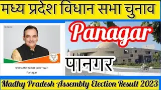 Madhya Pradesh Assembly Election l मध्य  प्रदेश विधान सभा चुनाव परिणाम 2023 Panagar