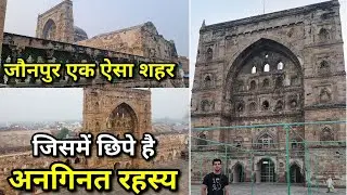 | Jama Masjid | ऐतिहासिक धरोहर का खजाना है जौनपुर, सैकड़ों साल पुरानी इमारतें आज भी है मौजूद(Part-2)
